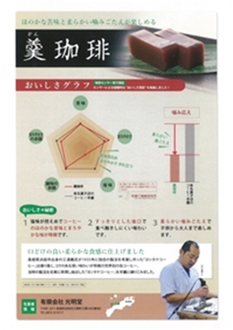 ★お取り寄せ★羹珈琲(１本）