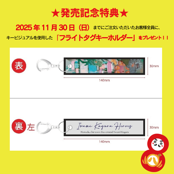 DVD】EXPO2025大阪・関西万博石見神楽特別公演 | 石見神楽 | 浜田市