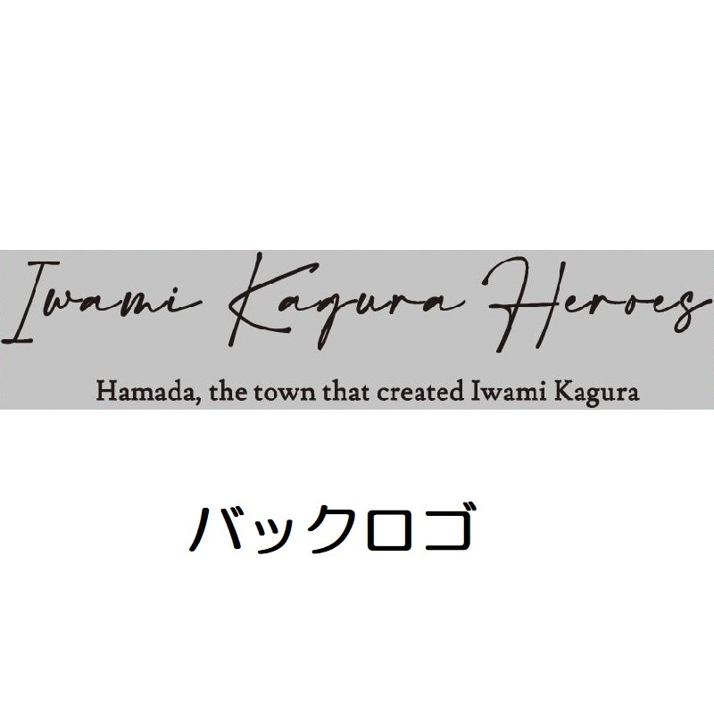 ★3955（サンキューゴーゴー）プライス限定販売★大阪・関西万博石見神楽特別公演Tシャツ