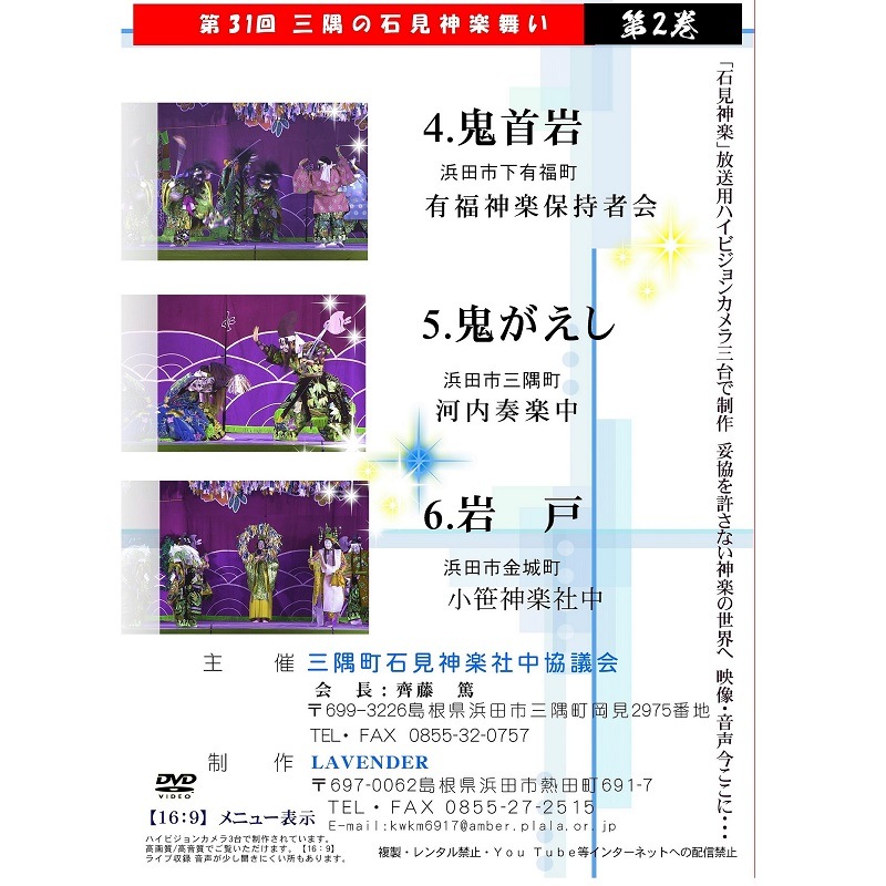 ★お取り寄せ★【DVD】第31回三隅の石見神楽舞い②