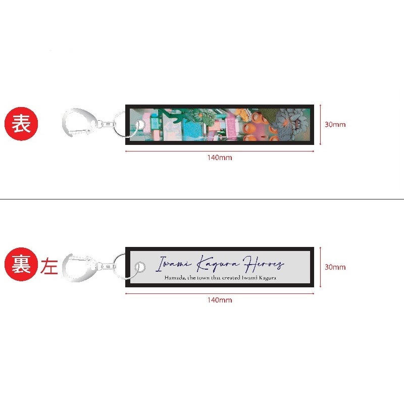 ★限定販売★大阪・関西万博石見神楽特別公演フライトタグキーホルダー