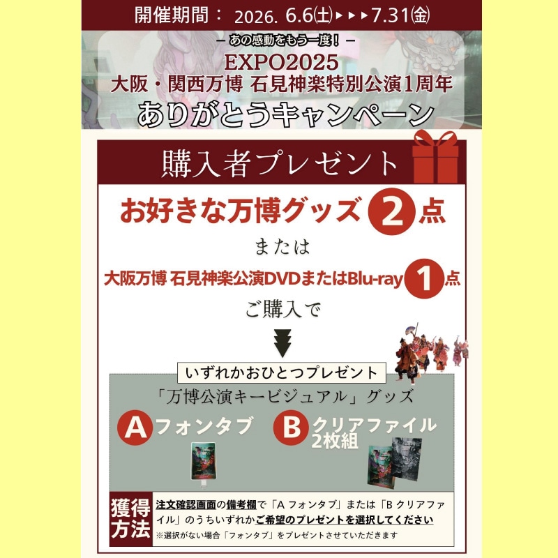 ●万博1周年記念CP対象商品●EXPO2025 大阪・関西万博石見神楽特別公演フライトタグキーホルダー