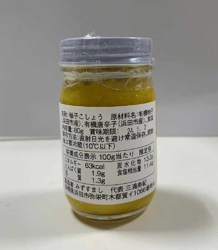 ☆お取り寄せ☆島根・弥栄 農家の柚子胡椒（黄） | 食べ物 | 浜田市