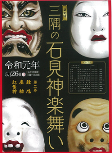 【DVD】第33回三隅の石見神楽舞い②