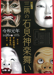 ★お取り寄せ★【DVD】第33回三隅の石見神楽舞い③