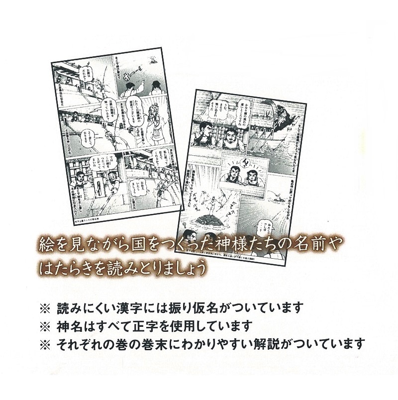 全解　絵でよむ古事記＜上巻＞