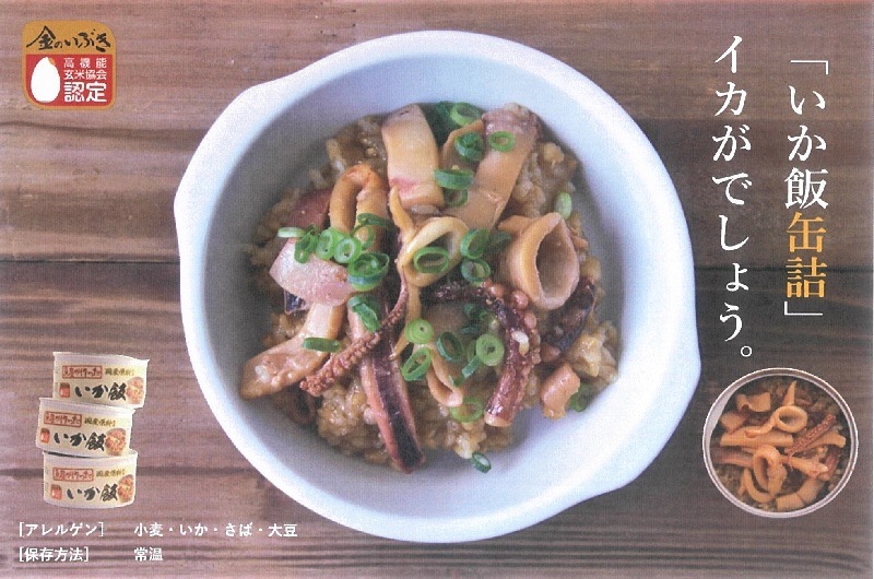 いか飯（缶詰）