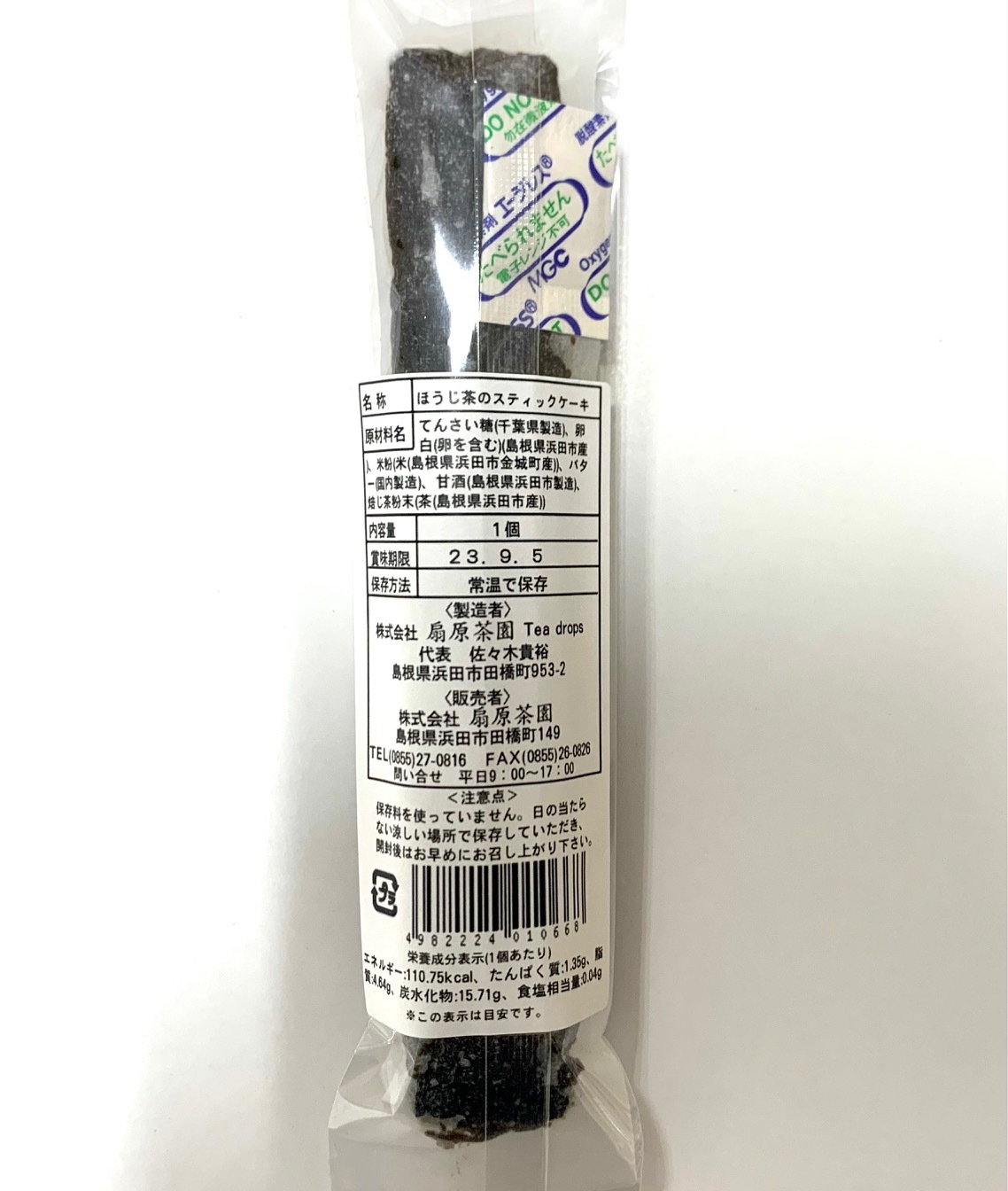 ★お取り寄せ★お茶畑ケーキ（米粉＆ほうじ茶）