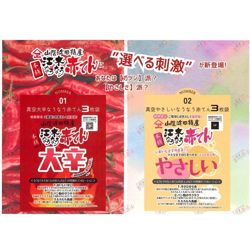 ★お取り寄せ★【ギフト包装付き】江木なうなう・三種の赤てんセット