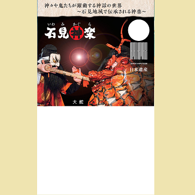 石見神楽名刺台紙(大蛇・縦）　100枚入