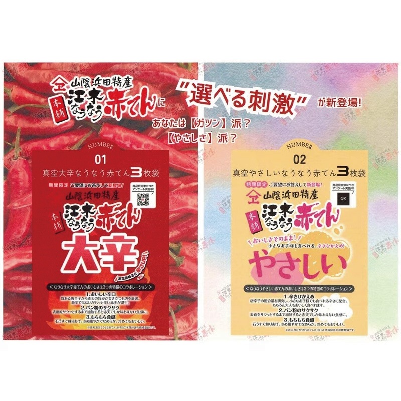 やさしいなうなう赤てん（真空・3枚入り）