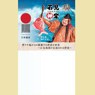 石見神楽名刺台紙(恵比須・縦)　100枚入