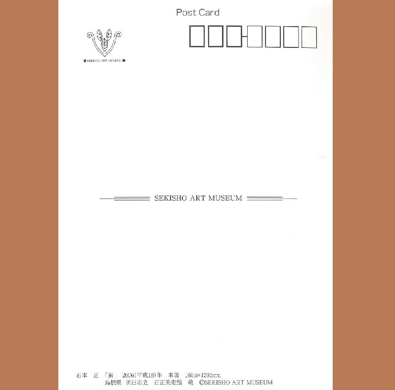 絵はがき (石本 正 「薊(あざみ)」 2006(平成18)年)