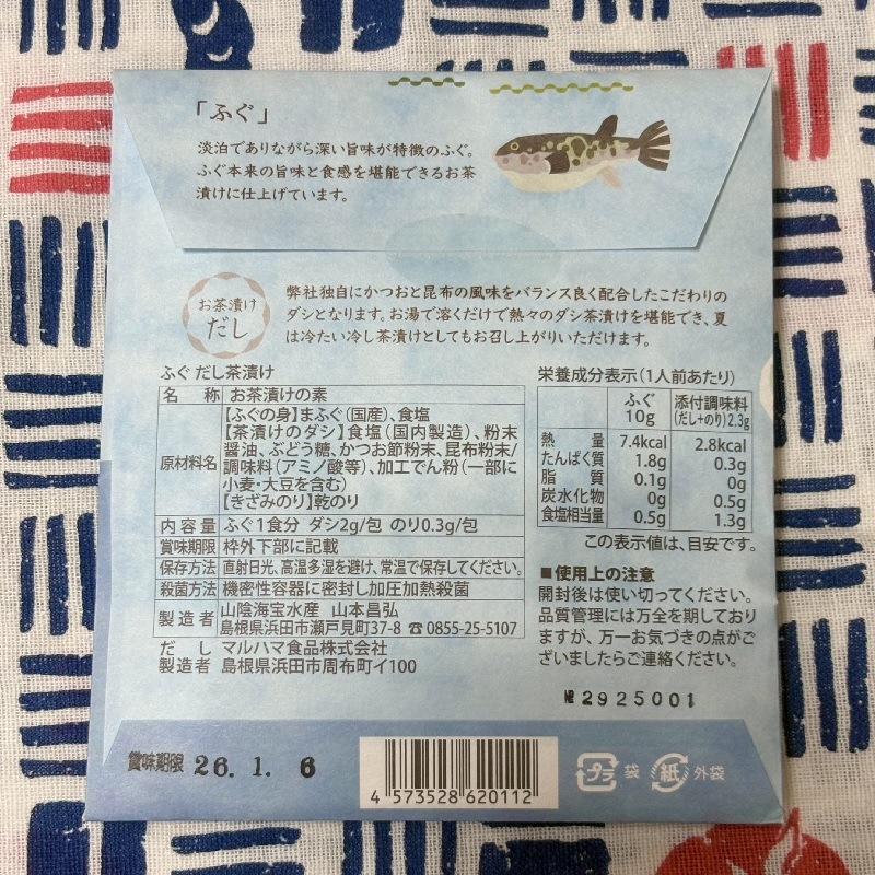 ふぐだし茶漬け