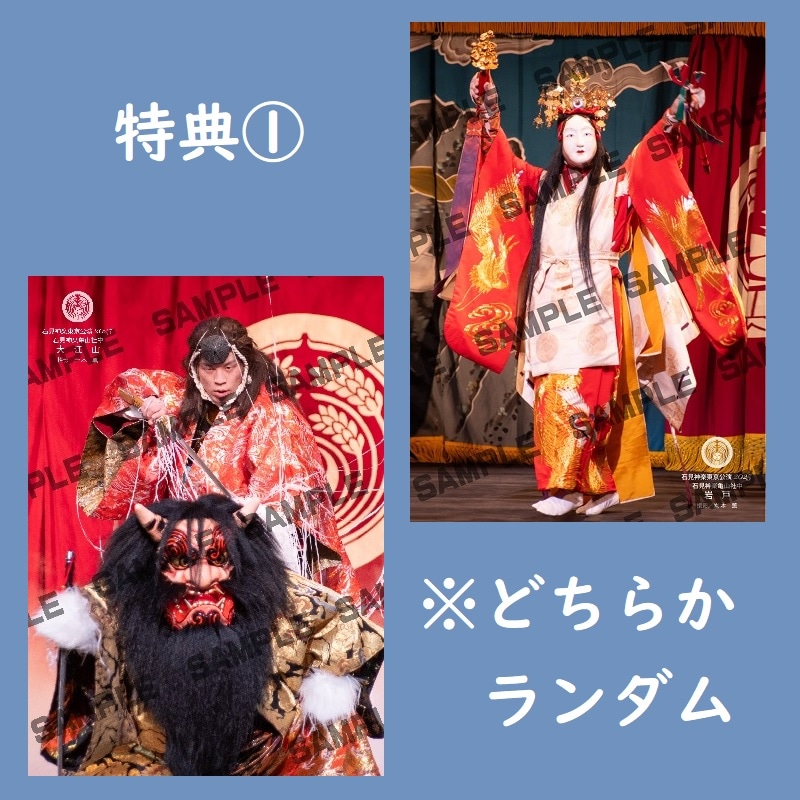 Blu-ray】石見神楽東京公演2025（石見神楽亀山社中）＜1部＞ | 石見