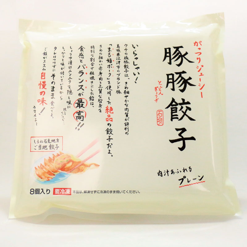 豚豚餃子(とんとんぎょうざ)