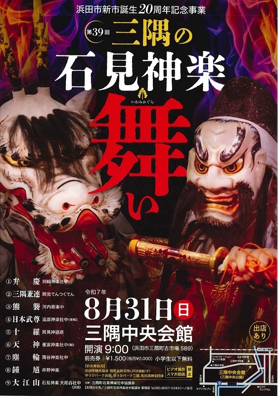 【DVD】第39回三隅の石見神楽舞い①