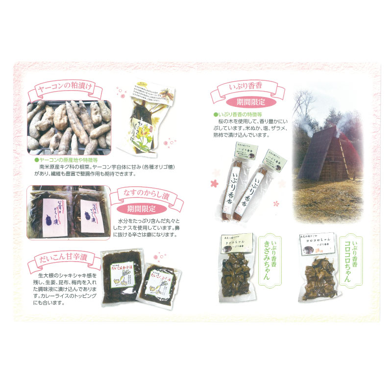 ★お取り寄せ★いぶり香香 （150ｇ）