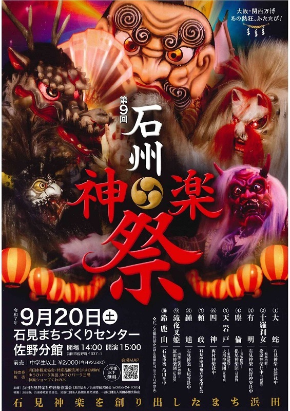 【DVD】第9回石州神楽祭～４枚組～