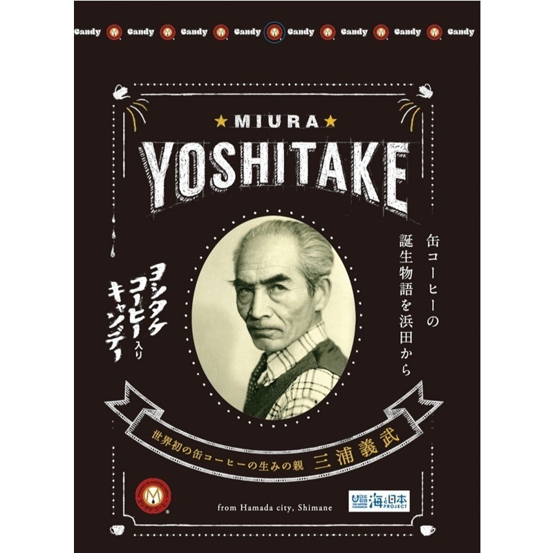 ヨシタケコーヒー入りキャンディ