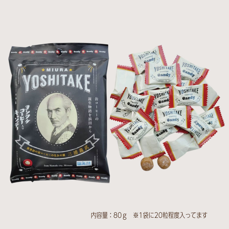 ★缶コーヒーの生みの親・三浦義武★ヨシタケコーヒー入りキャンディ