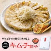 キムチ餃子｜特製キムチを使用したうま辛浜松餃子