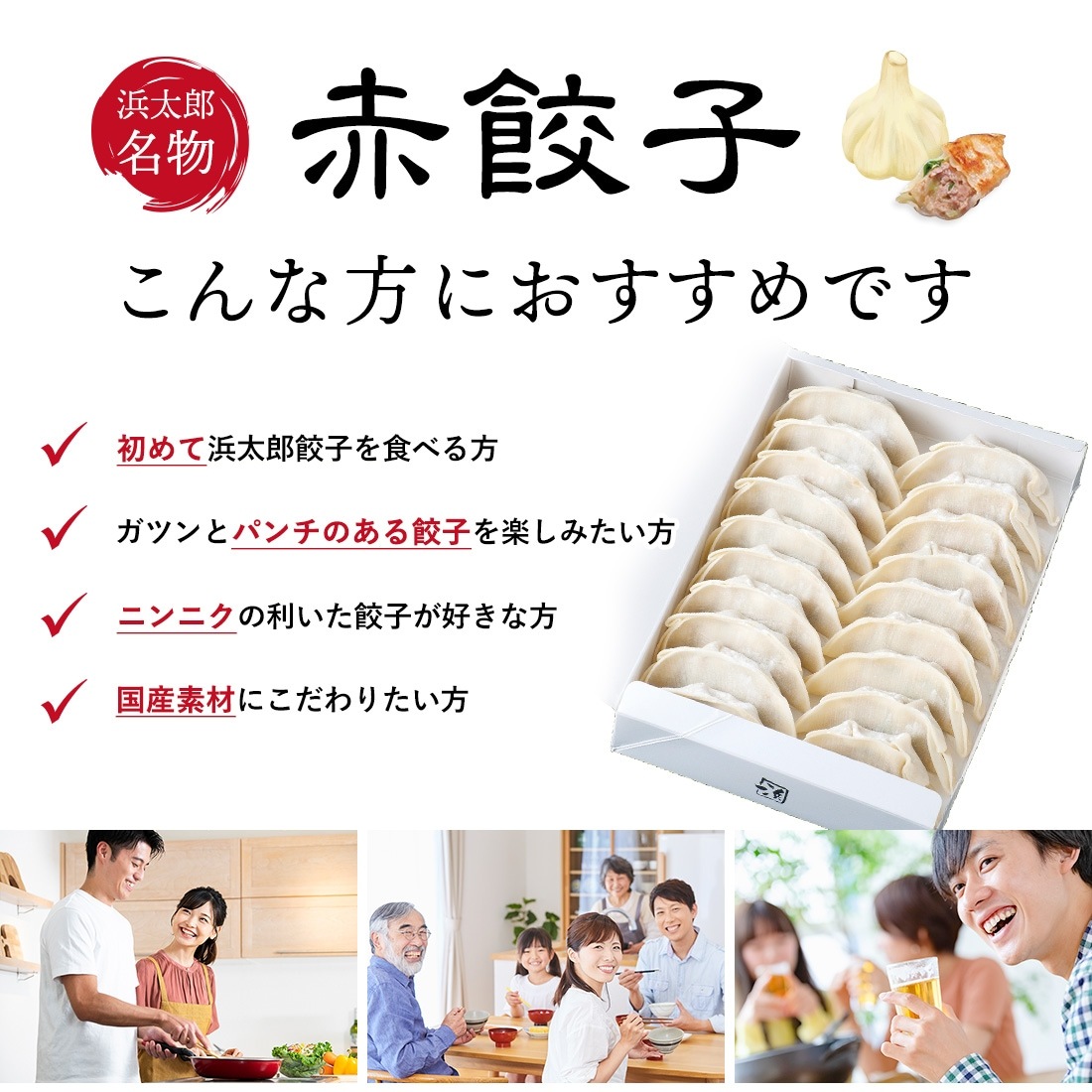 赤餃子 (20個入)|人気NO.1のスタミナ餃子