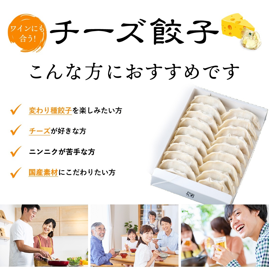 チーズ餃子（20個入）｜ワインにも合う濃厚浜松餃子