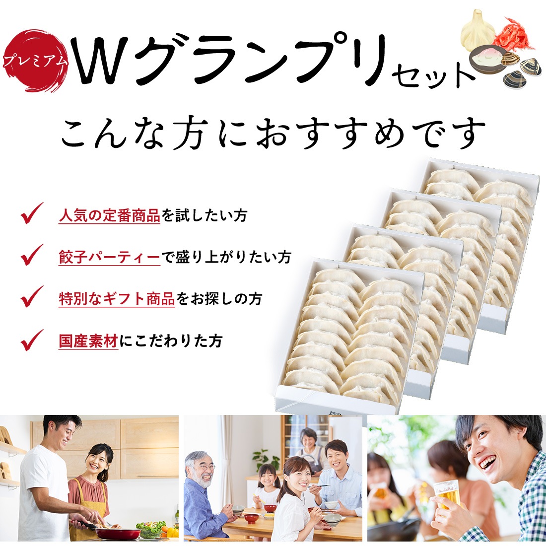 【浜松餃子】Wグランプリセット(赤・白・桜えび・あさ玉各20個)|【送料無料】プレミアムな特別セット