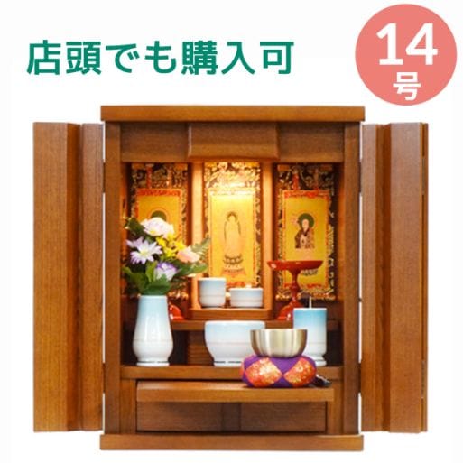 【仏壇】 モダンコンパクト仏壇（S） 14号 サーラ タモ（ミドル色） ご本尊・お仏具セット付