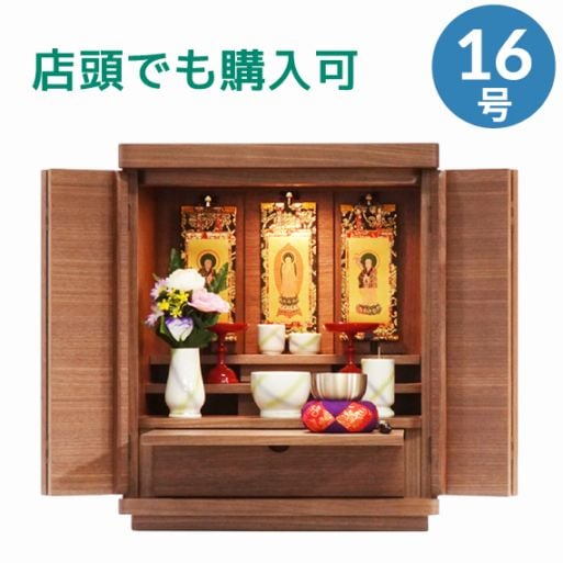 【仏壇】 モダンコンパクト仏壇（M） 16号 クオンティ ウォールナット ご本尊・お仏具セット付