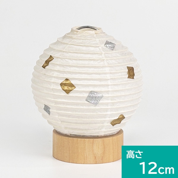 【モダン提灯】 ミニ提灯 金銀箔 コードレス 高さ12cm