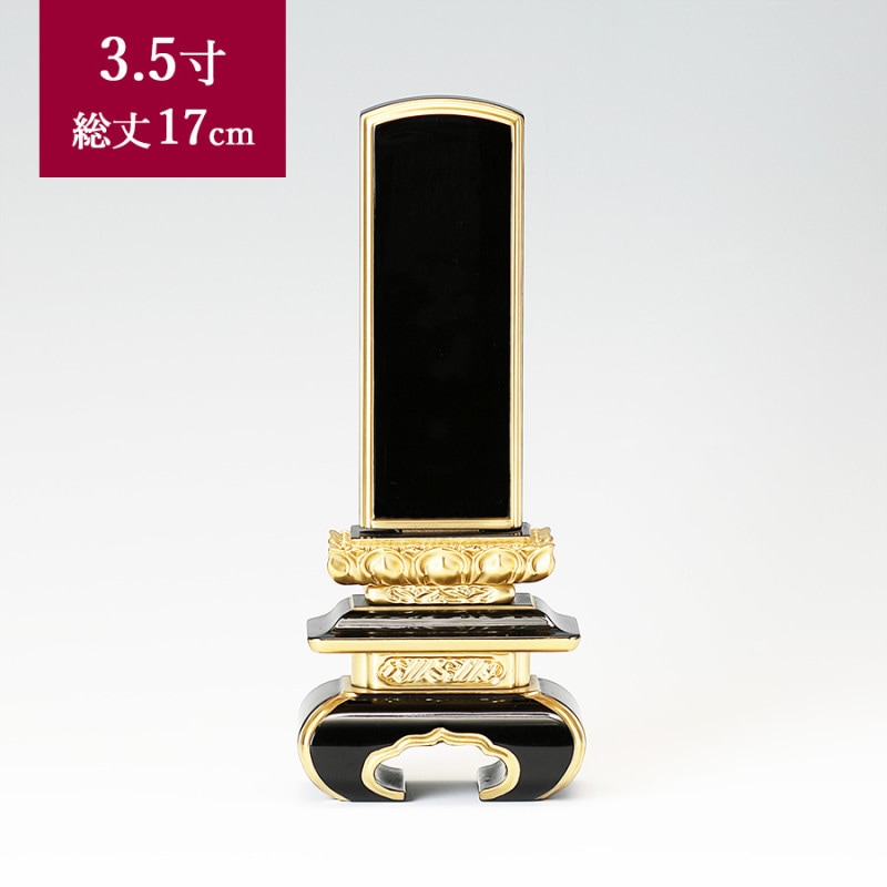 【位牌】 京中台面粉 文字彫1名込 3.5寸