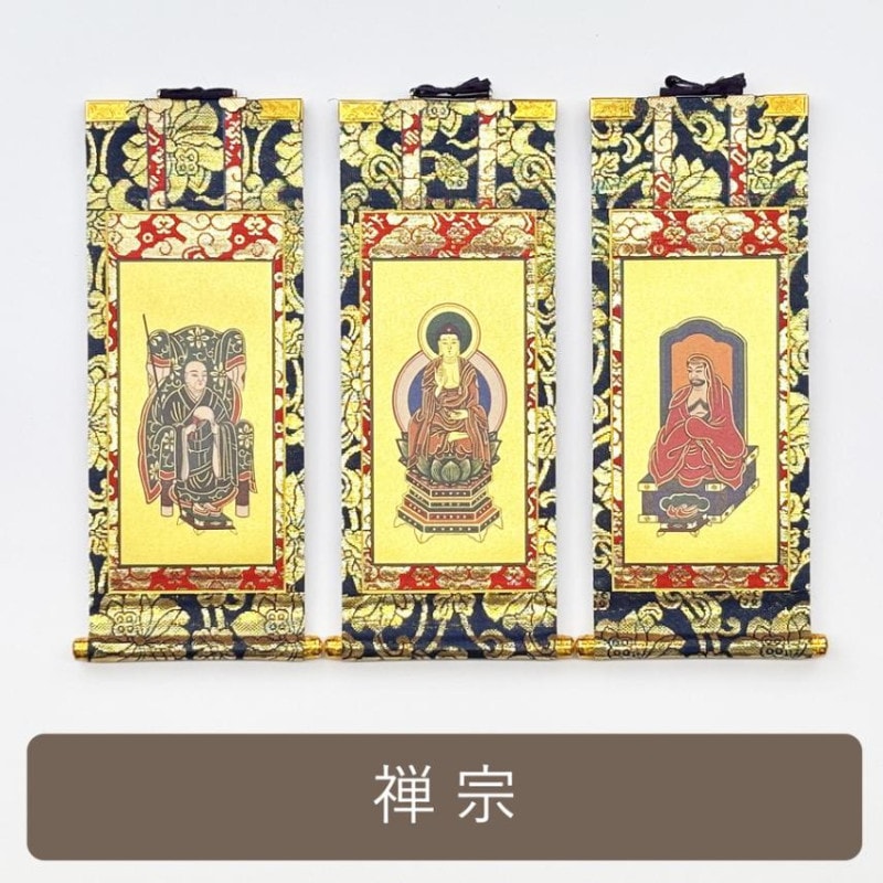 掛け軸（ご本尊） | お仏壇の浜屋オンラインショップ