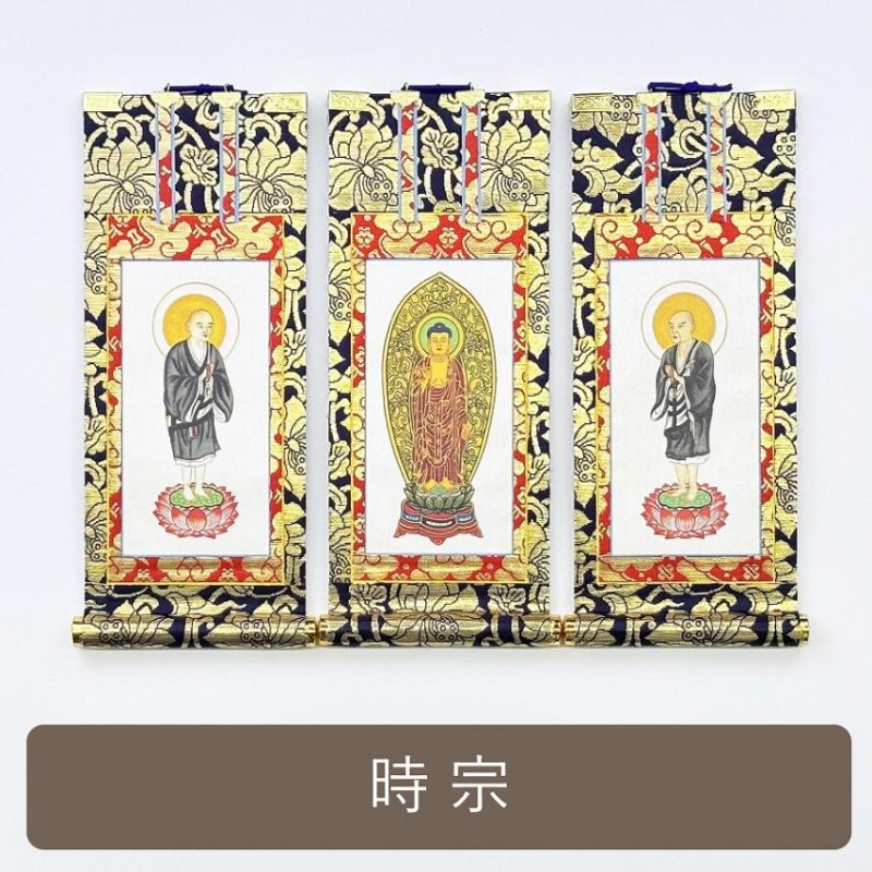 掛け軸（ご本尊） | お仏壇の浜屋オンラインショップ