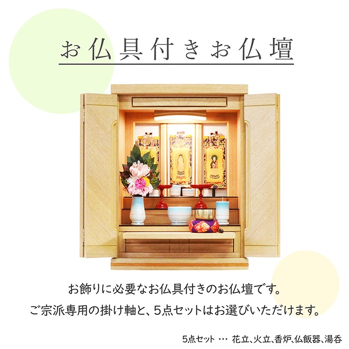 【仏壇】 モダンコンパクト仏壇（L） 18号 セルーラ タモ（ライト色） ご本尊・お仏具セット付