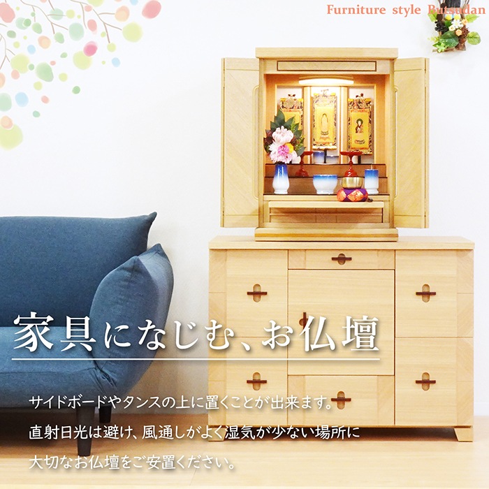 【仏壇】 モダンコンパクト仏壇（L） 18号 セルーラ タモ（ライト色） ご本尊・お仏具セット付