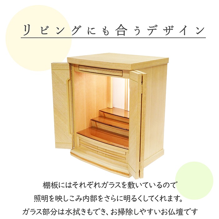 【仏壇】 モダンコンパクト仏壇（L） 18号 セルーラ タモ（ライト色） ご本尊・お仏具セット付