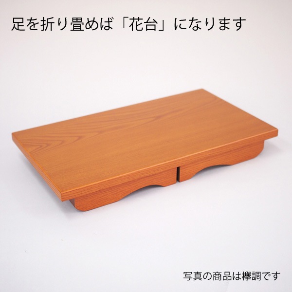 【お供え机】 みやま 紫檀調