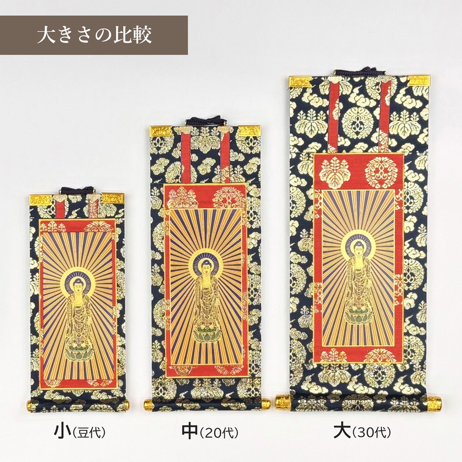 掛軸セット】 天台真盛宗用 絹本 中サイズ | 掛け軸（ご本尊） | お