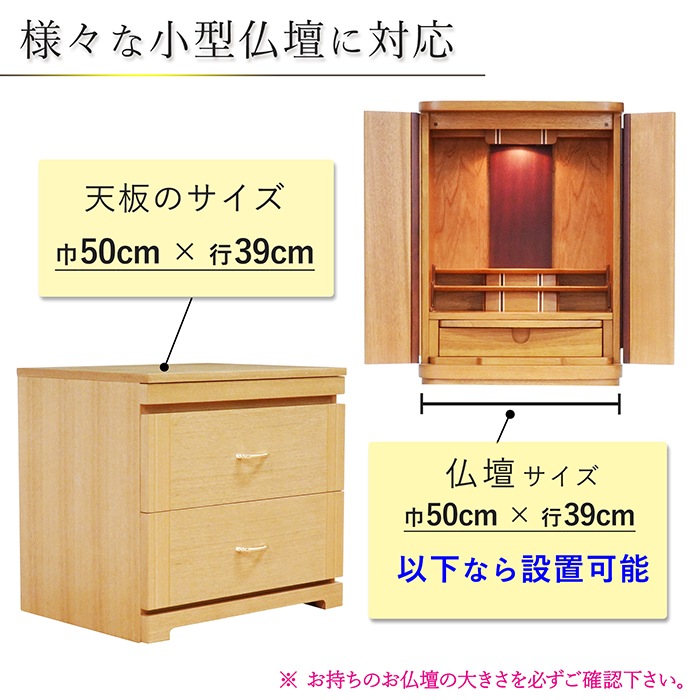 【仏壇台】 ルフレ タモ