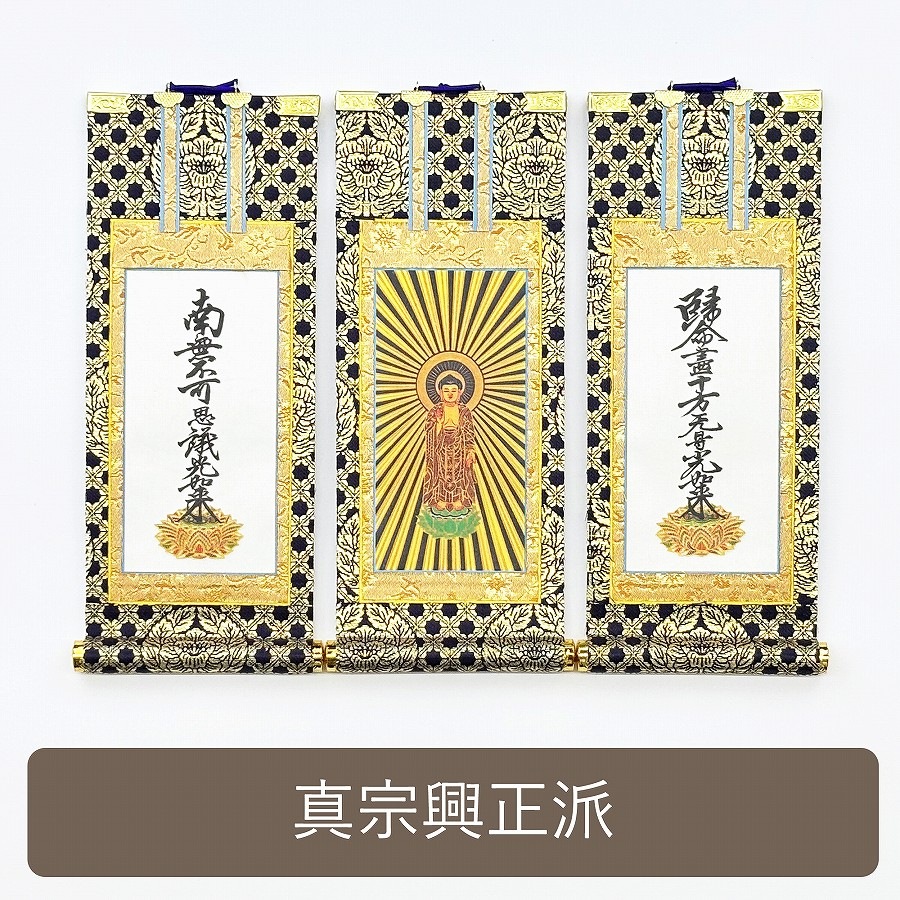 ♥掛軸　慈忍 慧猛　高野山 真言宗　野中寺再興　木箱付き　掛け軸　骨董品 掛軸セット】 真宗興正寺派用 絹本 中サイズ | 掛け軸（ご本尊） | お
