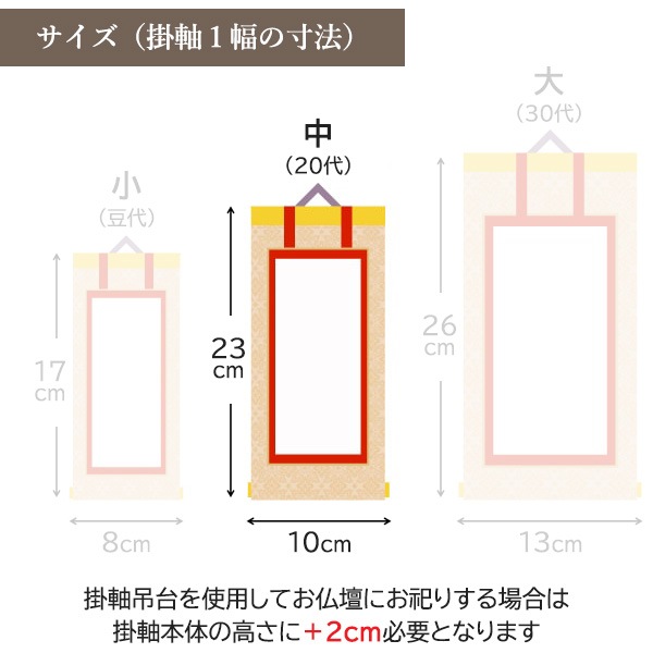 掛軸セット】 真宗興正寺派用 絹本 中サイズ | 掛け軸(ご本尊) | お 掛軸セット】 真宗興正寺派用 絹本 中サイズ | 掛け軸(ご本尊) | お
