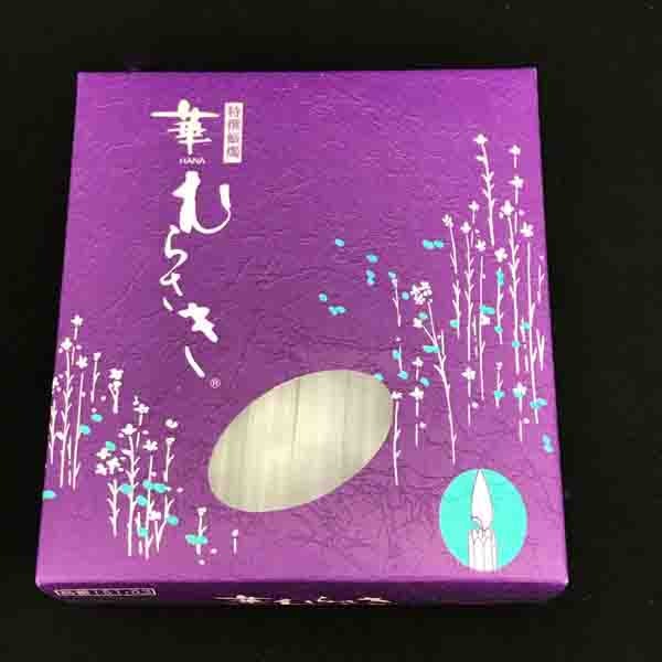 【自宅用ローソク】 華むらさき 2号