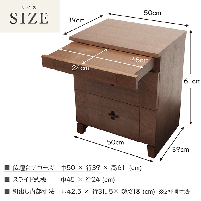 【仏壇台】 アローズ ウォールナット