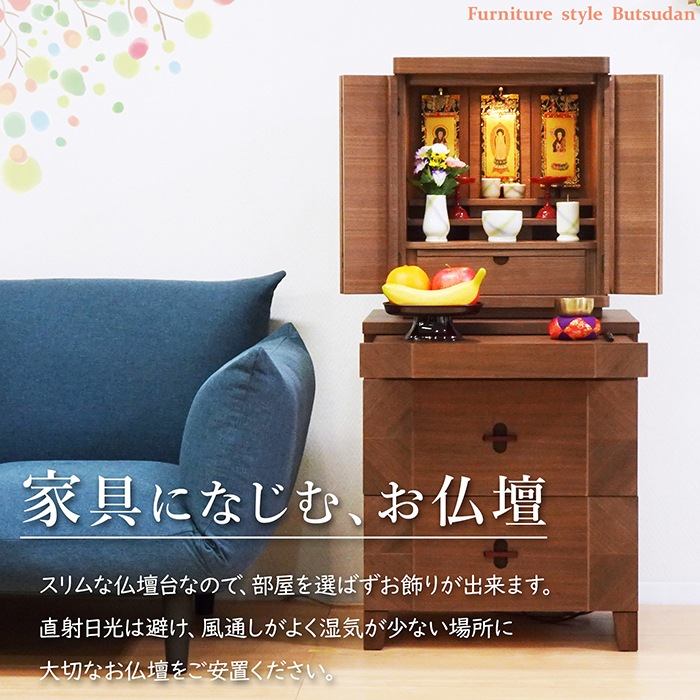 【仏壇台】 アローズ ウォールナット