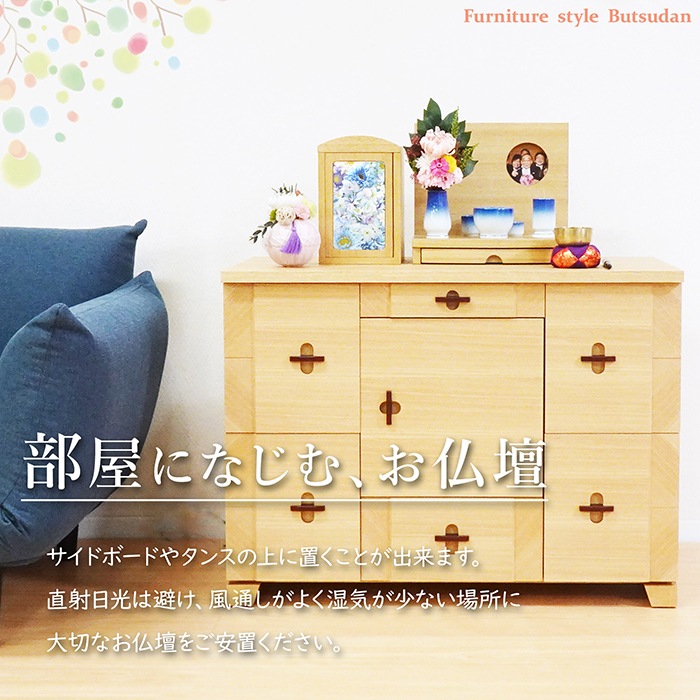 【仏壇】 モダンコンパクト仏壇(S) だんらん タモ お仏具セット付