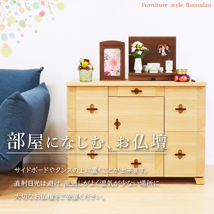 【仏壇】 モダンコンパクト仏壇（S） だんらん ウォールナット お仏具セット付