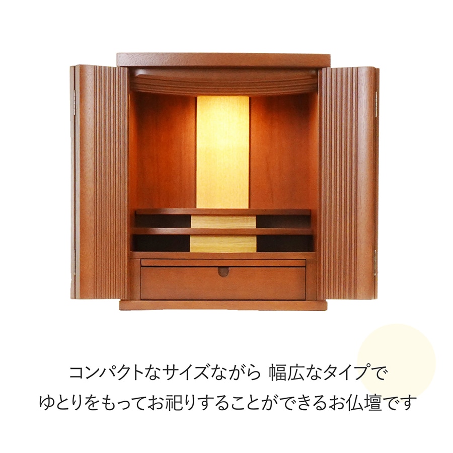 【仏壇】 コンパクト（M） 16号 ピッコラ・ウォールナット