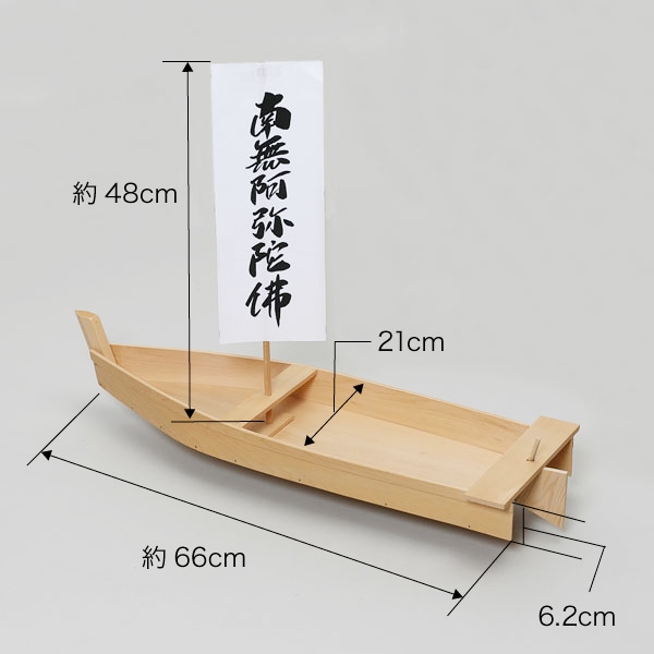 【お盆用品】 流し船 精霊舟